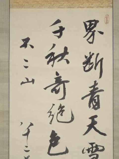 道具 ] - 道具 貫名菘翁筆 二行書 肉筆絹本掛軸（箱付） | ネット